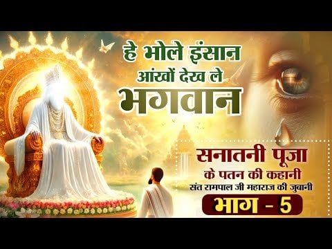 सनातनी पूजा का पतन | PART 5 | Who is God ? | Factful Debates #sanatandharma #whoisgod
